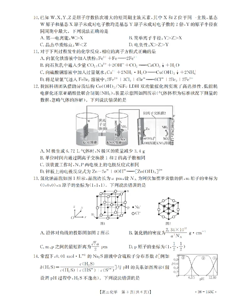 河北省邢台市2025-2026学年高三（上）第三次月考（26-153C）化学_2024-2026高三（6-6月题库）_2026年01月高三试卷_0103金太阳&middot;河北省邢台市2025-2026学年高三（上）第三次月考（26-153C）（全）