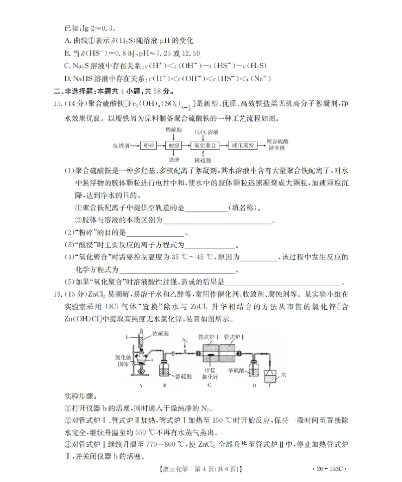 河北省邢台市2025-2026学年高三（上）第三次月考（26-153C）化学_2024-2026高三（6-6月题库）_2026年01月高三试卷_0103金太阳&middot;河北省邢台市2025-2026学年高三（上）第三次月考（26-153C）（全）