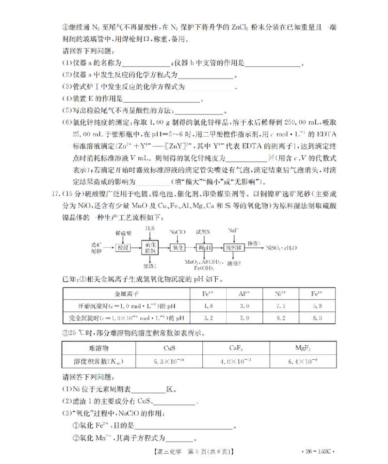 河北省邢台市2025-2026学年高三（上）第三次月考（26-153C）化学_2024-2026高三（6-6月题库）_2026年01月高三试卷_0103金太阳&middot;河北省邢台市2025-2026学年高三（上）第三次月考（26-153C）（全）