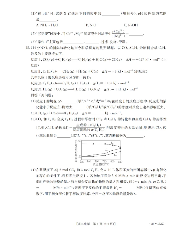河北省邢台市2025-2026学年高三（上）第三次月考（26-153C）化学_2024-2026高三（6-6月题库）_2026年01月高三试卷_0103金太阳&middot;河北省邢台市2025-2026学年高三（上）第三次月考（26-153C）（全）