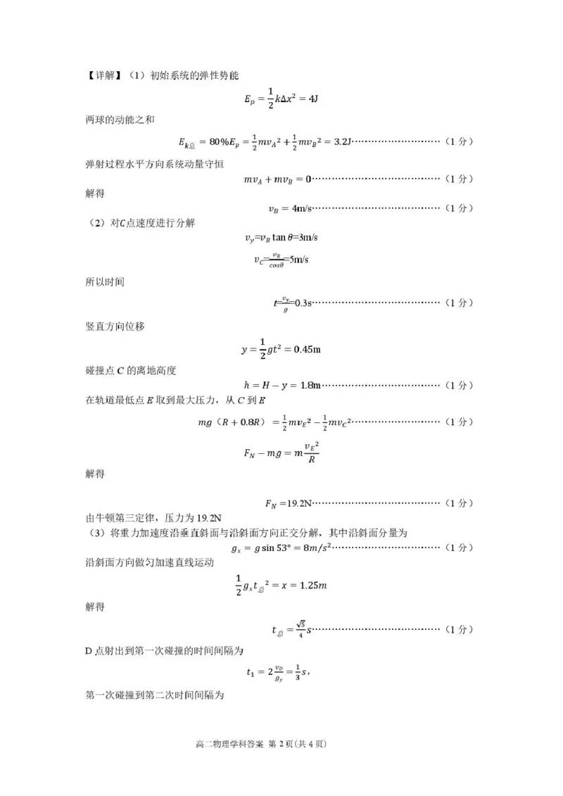高二物理答案_2024-2025高二（7-7月题库）_2025年6月试卷_0609浙江省台金七校联盟2024-2025学年高二下学期5月期中联考试题