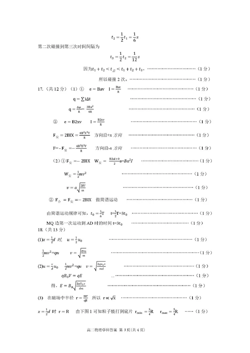 高二物理答案_2024-2025高二（7-7月题库）_2025年6月试卷_0609浙江省台金七校联盟2024-2025学年高二下学期5月期中联考试题