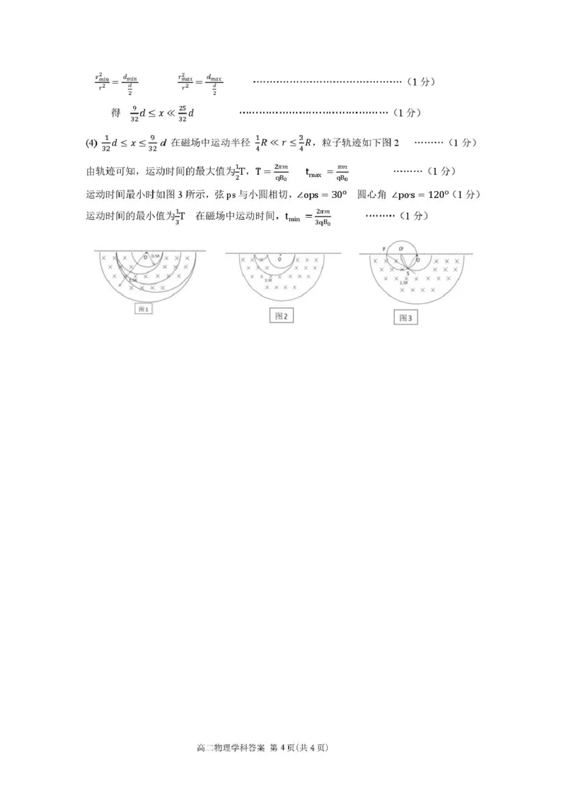 高二物理答案_2024-2025高二（7-7月题库）_2025年6月试卷_0609浙江省台金七校联盟2024-2025学年高二下学期5月期中联考试题