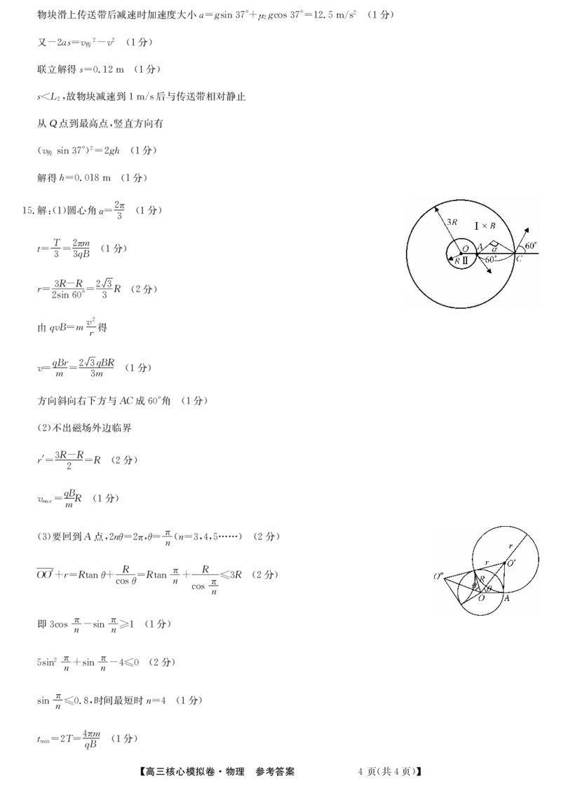 湖北省黄冈市黄梅县育才高级中学2024-2025学年高三核心模拟预测物理答案_2024-2025高三（6-6月题库）_2024年12月试卷_1231湖北省黄冈市黄梅县育才高级中学2024-2025学年高三核心模拟预测试题