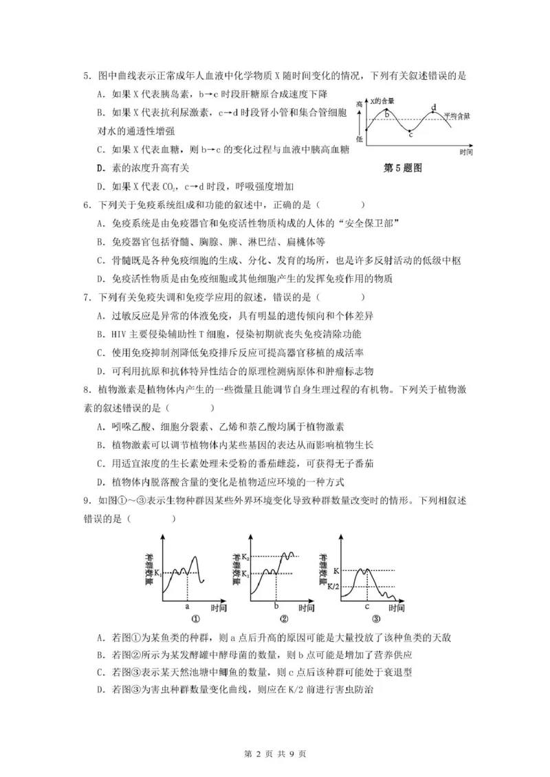 高二生物学试卷_2024-2025高二（7-7月题库）_2025年03月试卷_0320江苏省盐城市五校联盟2024-2025学年高二下学期3月第一次联考
