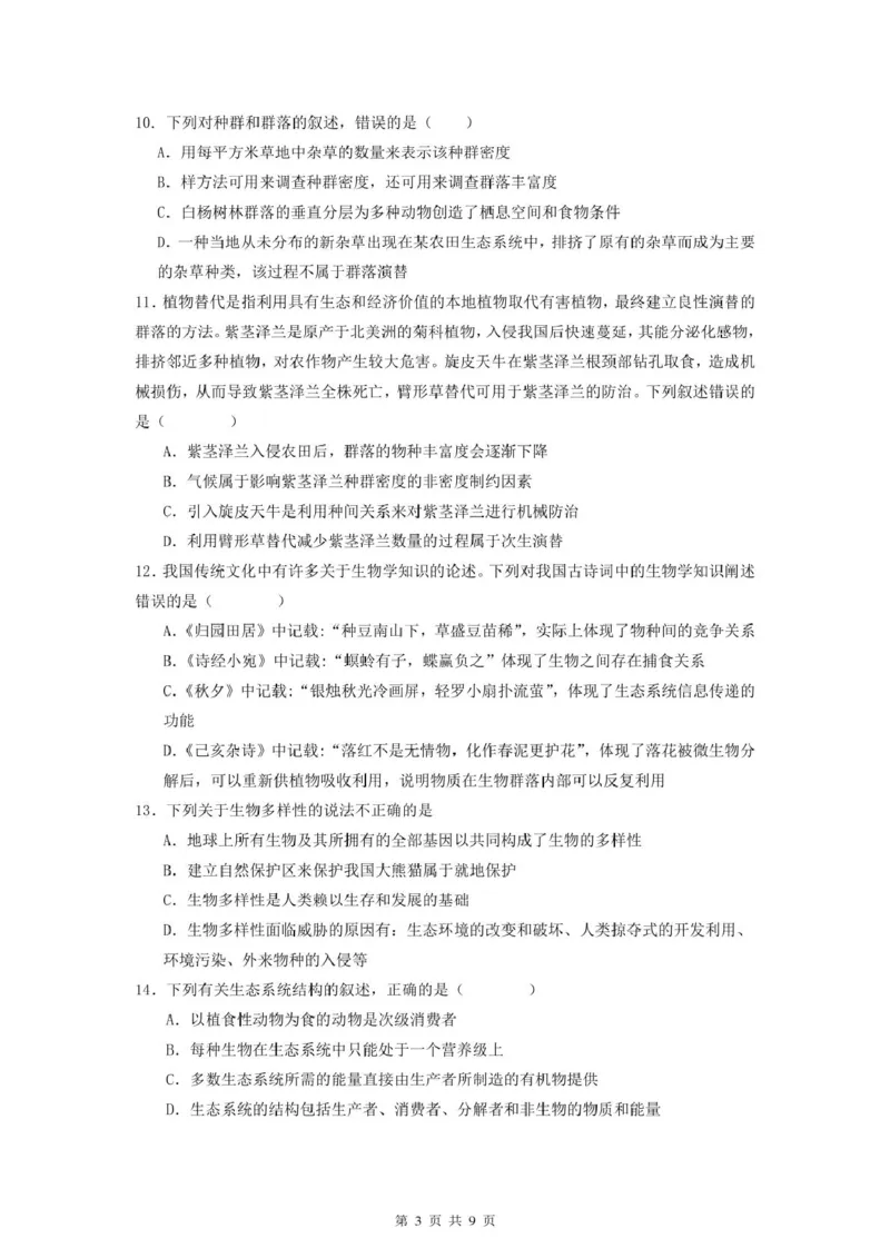 高二生物学试卷_2024-2025高二（7-7月题库）_2025年03月试卷_0320江苏省盐城市五校联盟2024-2025学年高二下学期3月第一次联考