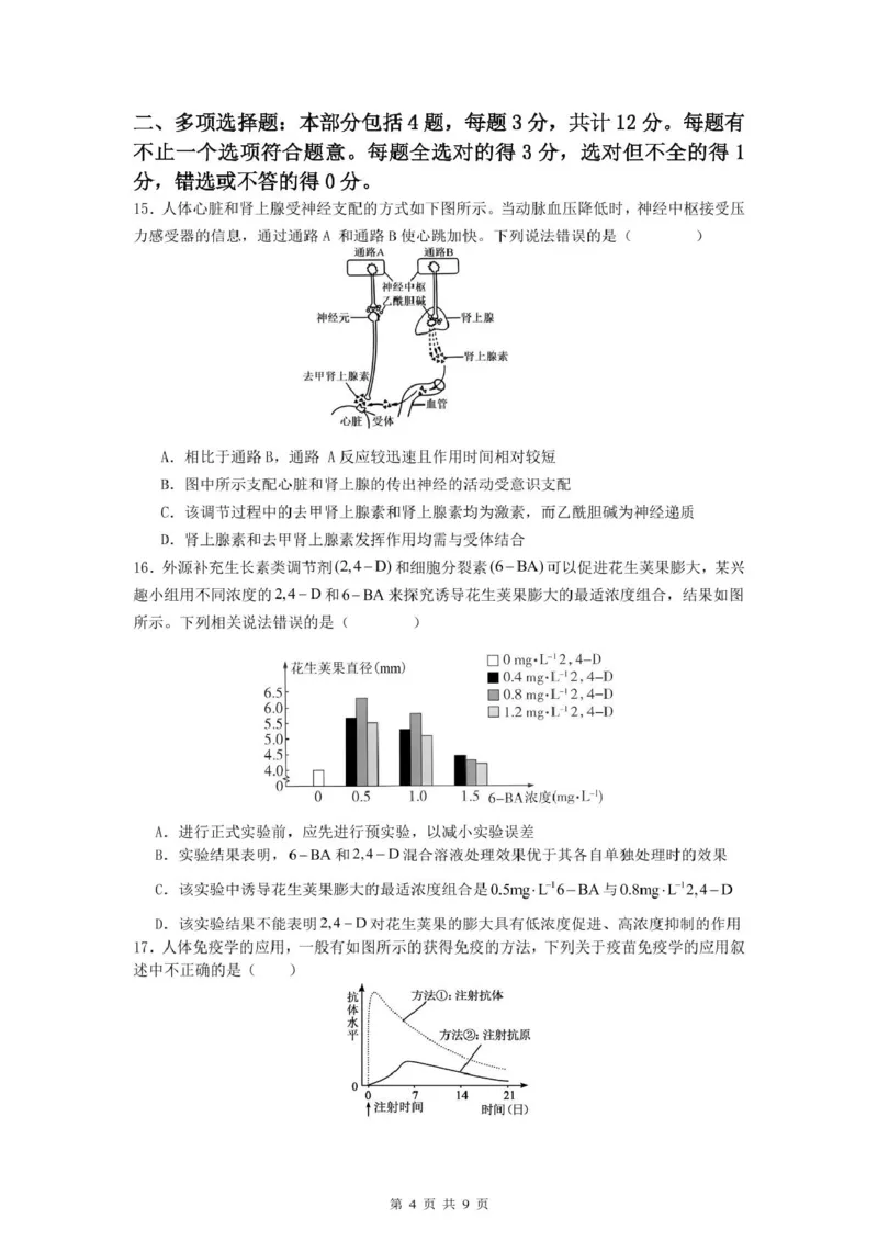 高二生物学试卷_2024-2025高二（7-7月题库）_2025年03月试卷_0320江苏省盐城市五校联盟2024-2025学年高二下学期3月第一次联考