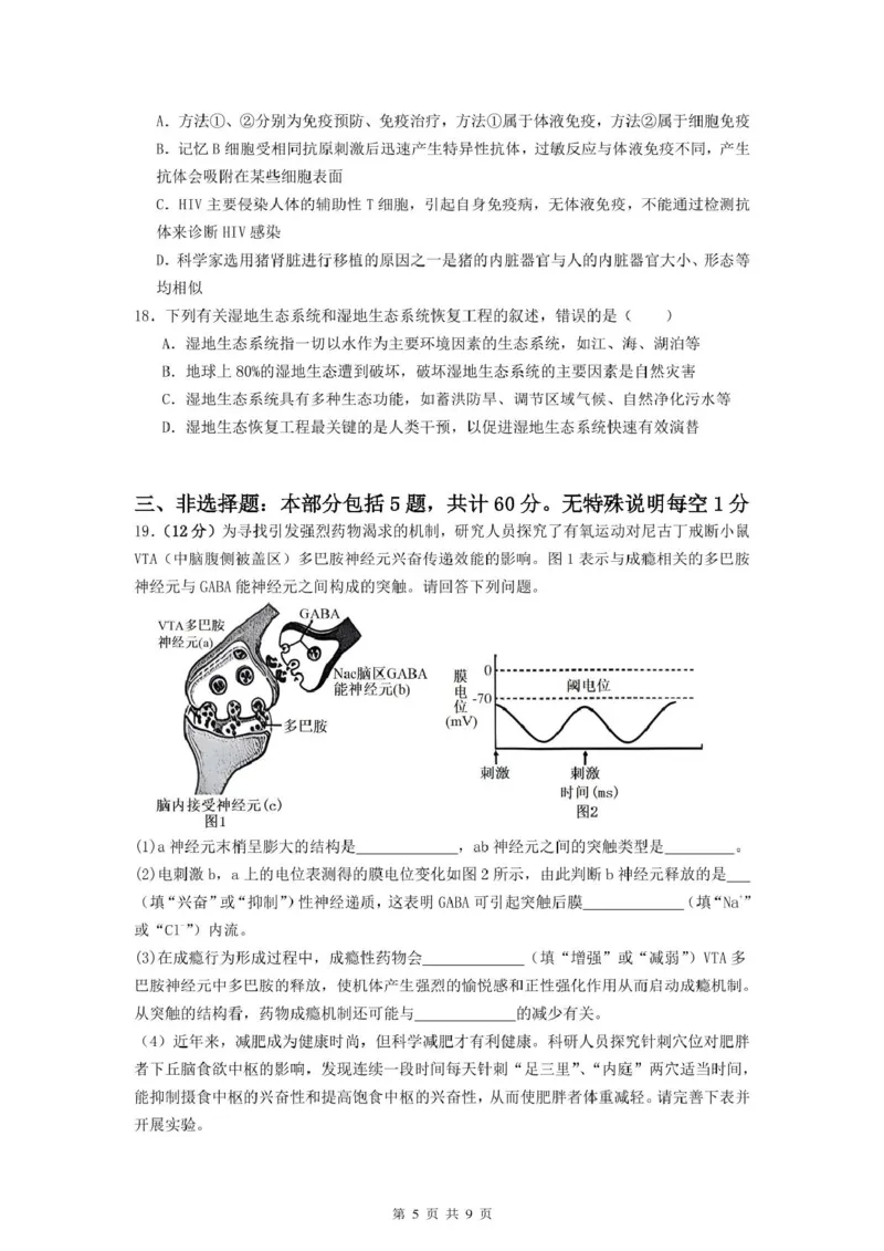 高二生物学试卷_2024-2025高二（7-7月题库）_2025年03月试卷_0320江苏省盐城市五校联盟2024-2025学年高二下学期3月第一次联考