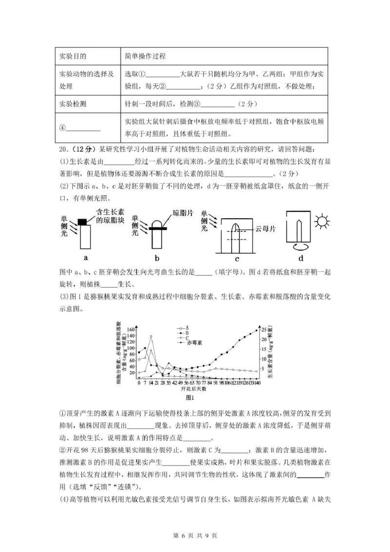 高二生物学试卷_2024-2025高二（7-7月题库）_2025年03月试卷_0320江苏省盐城市五校联盟2024-2025学年高二下学期3月第一次联考