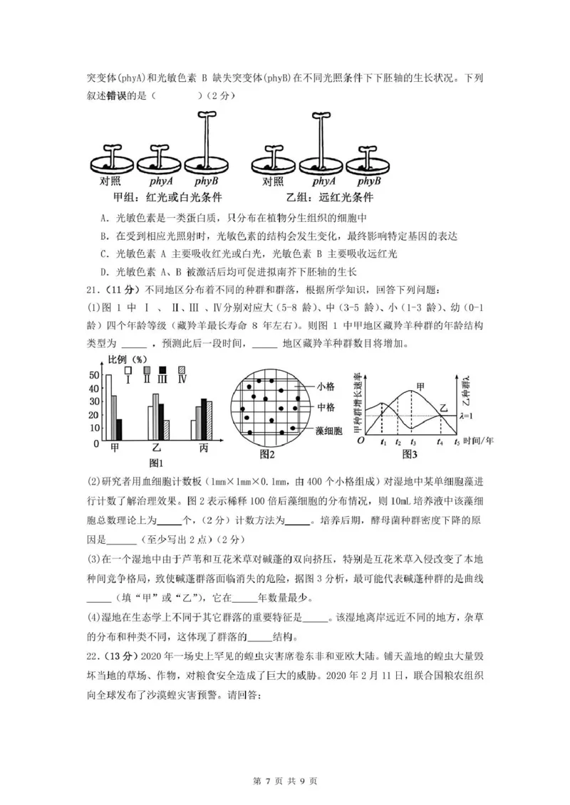 高二生物学试卷_2024-2025高二（7-7月题库）_2025年03月试卷_0320江苏省盐城市五校联盟2024-2025学年高二下学期3月第一次联考
