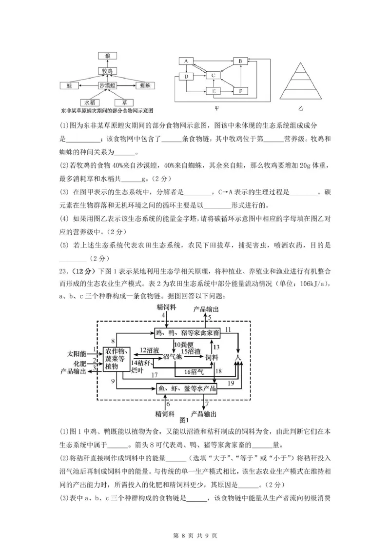 高二生物学试卷_2024-2025高二（7-7月题库）_2025年03月试卷_0320江苏省盐城市五校联盟2024-2025学年高二下学期3月第一次联考