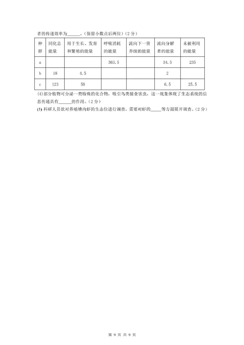 高二生物学试卷_2024-2025高二（7-7月题库）_2025年03月试卷_0320江苏省盐城市五校联盟2024-2025学年高二下学期3月第一次联考