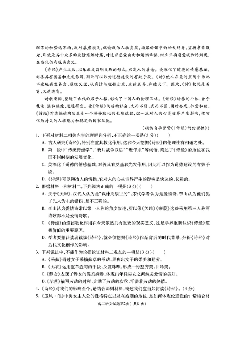 陕西省渭南市大荔县2023-2024学年高二下学期期末质量检测+语文_2024-2025高二（7-7月题库）_2024年07月试卷_0724陕西省渭南市大荔县2023-2024学年高二下学期期末质量检测