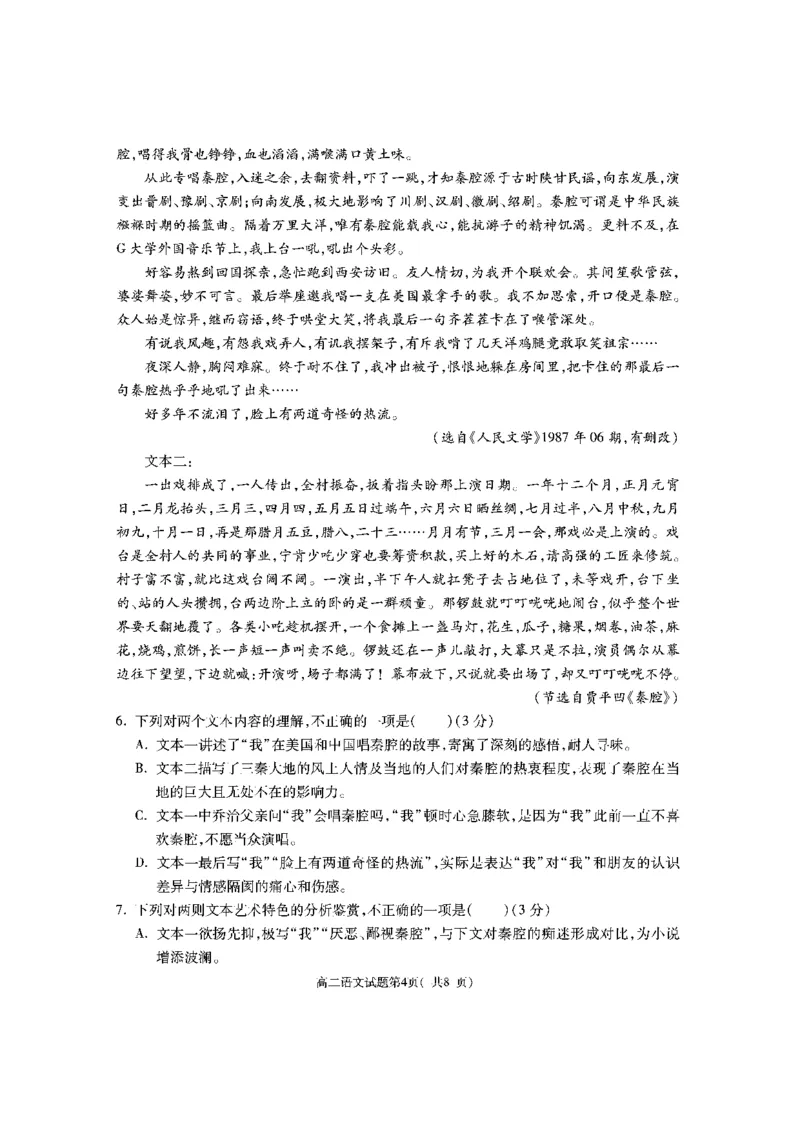 陕西省渭南市大荔县2023-2024学年高二下学期期末质量检测+语文_2024-2025高二（7-7月题库）_2024年07月试卷_0724陕西省渭南市大荔县2023-2024学年高二下学期期末质量检测