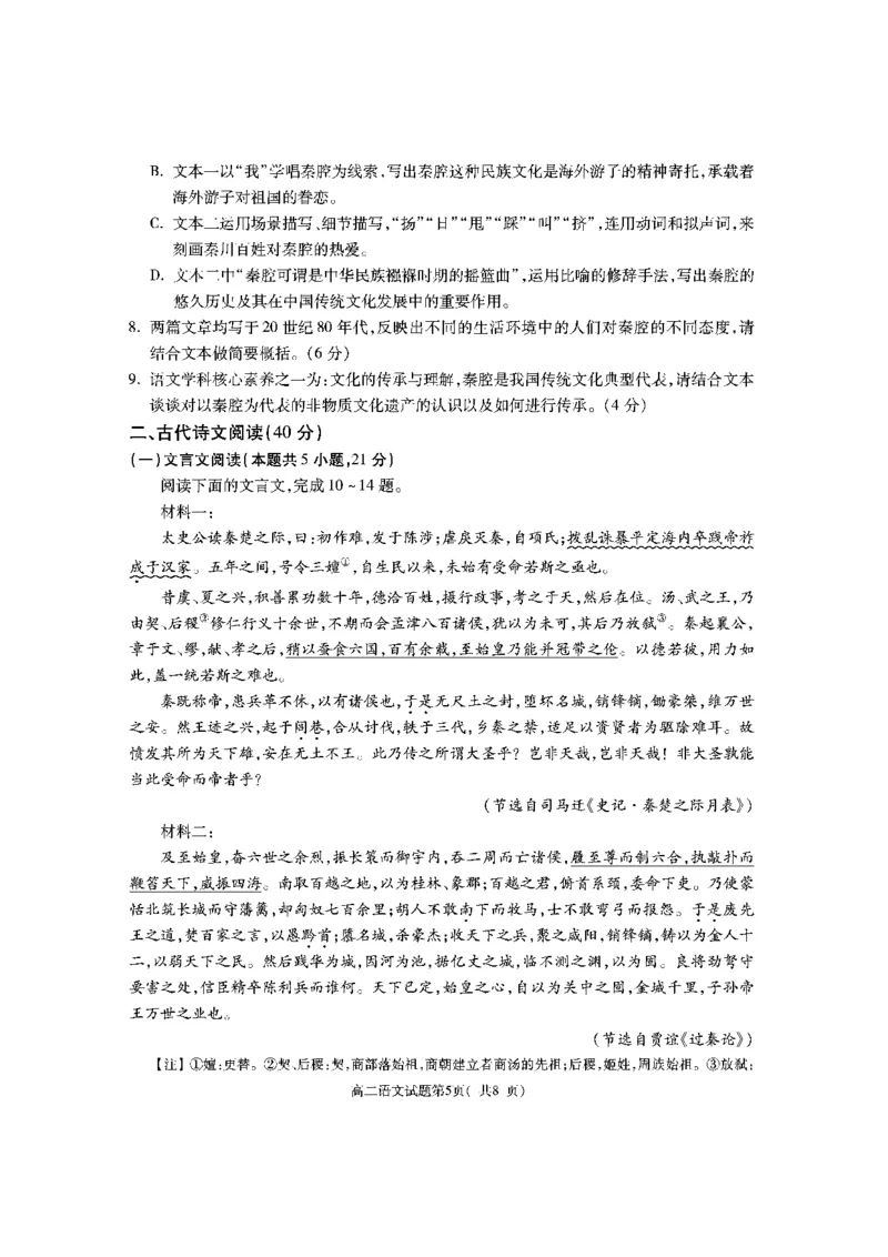 陕西省渭南市大荔县2023-2024学年高二下学期期末质量检测+语文_2024-2025高二（7-7月题库）_2024年07月试卷_0724陕西省渭南市大荔县2023-2024学年高二下学期期末质量检测