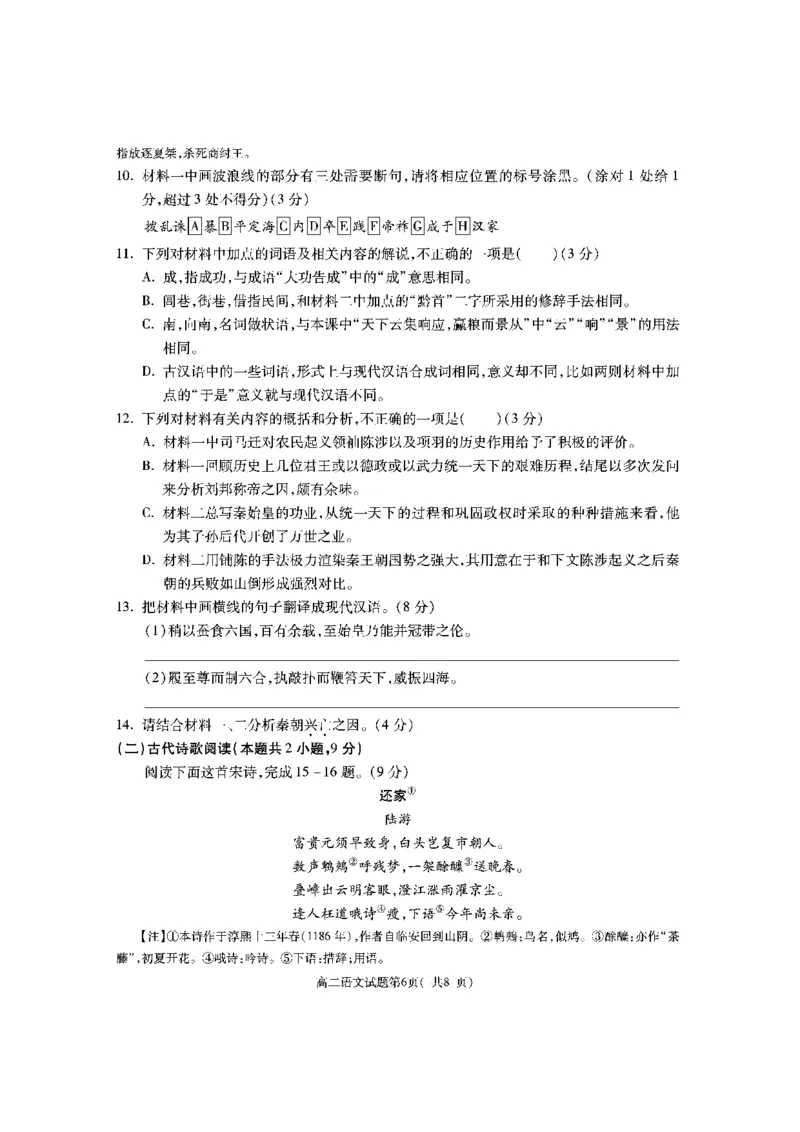 陕西省渭南市大荔县2023-2024学年高二下学期期末质量检测+语文_2024-2025高二（7-7月题库）_2024年07月试卷_0724陕西省渭南市大荔县2023-2024学年高二下学期期末质量检测
