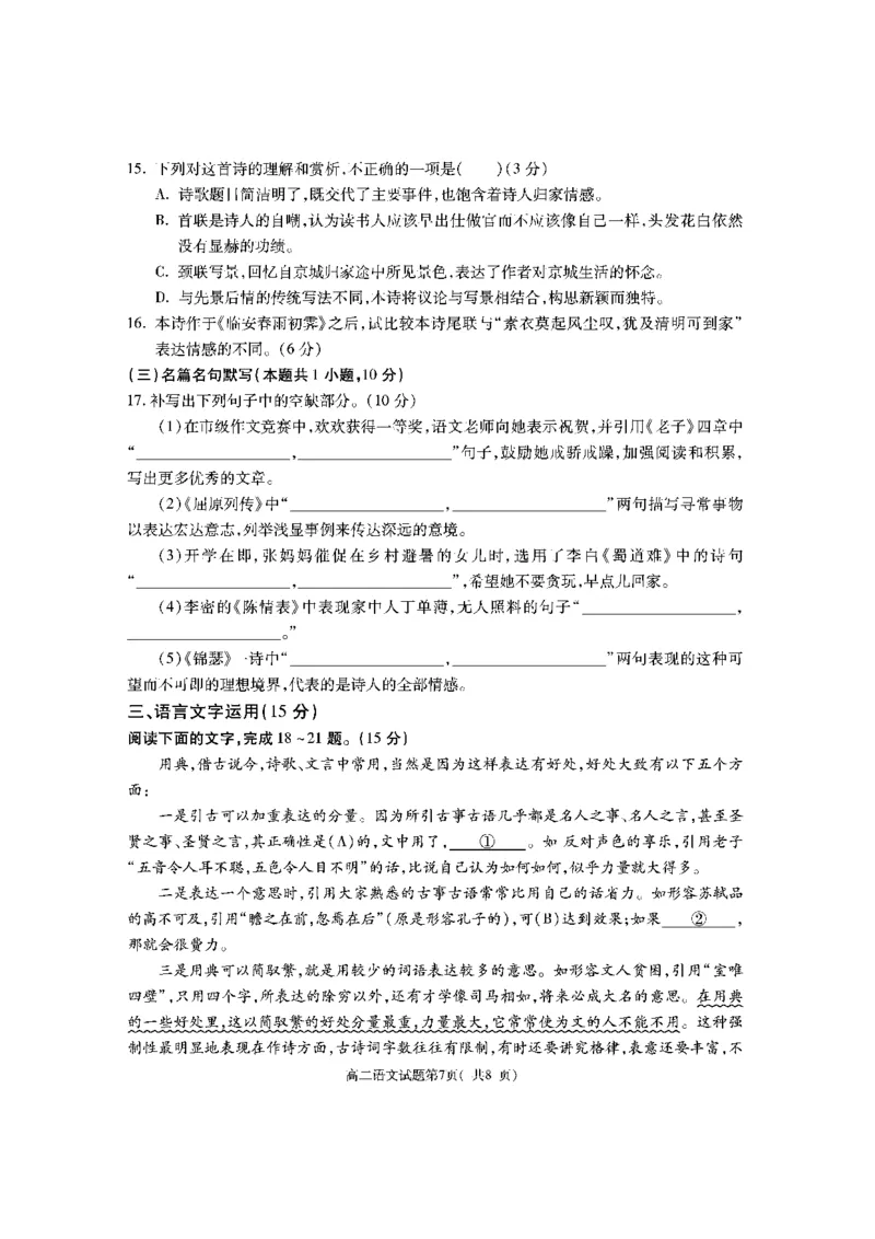 陕西省渭南市大荔县2023-2024学年高二下学期期末质量检测+语文_2024-2025高二（7-7月题库）_2024年07月试卷_0724陕西省渭南市大荔县2023-2024学年高二下学期期末质量检测
