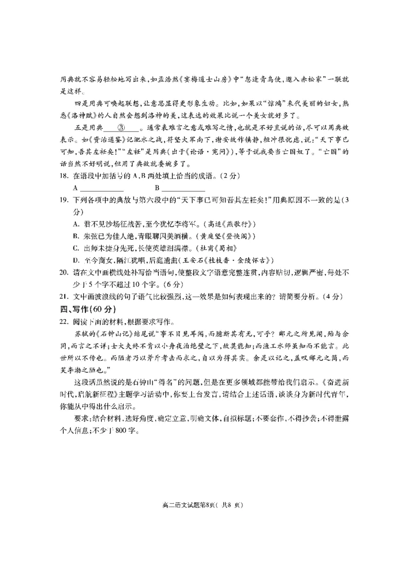 陕西省渭南市大荔县2023-2024学年高二下学期期末质量检测+语文_2024-2025高二（7-7月题库）_2024年07月试卷_0724陕西省渭南市大荔县2023-2024学年高二下学期期末质量检测