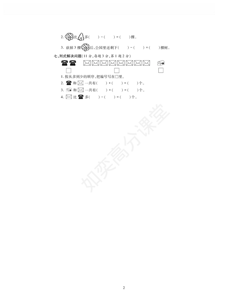 一年级上册数学试题-第5单元检测题冀教版（PDF版，无答案）_小学1-6年级全部试卷_数学_一年级_3-6-3、小学一年级数学上册_3-6-3-2、练习题、作业、试题、试卷_冀教版