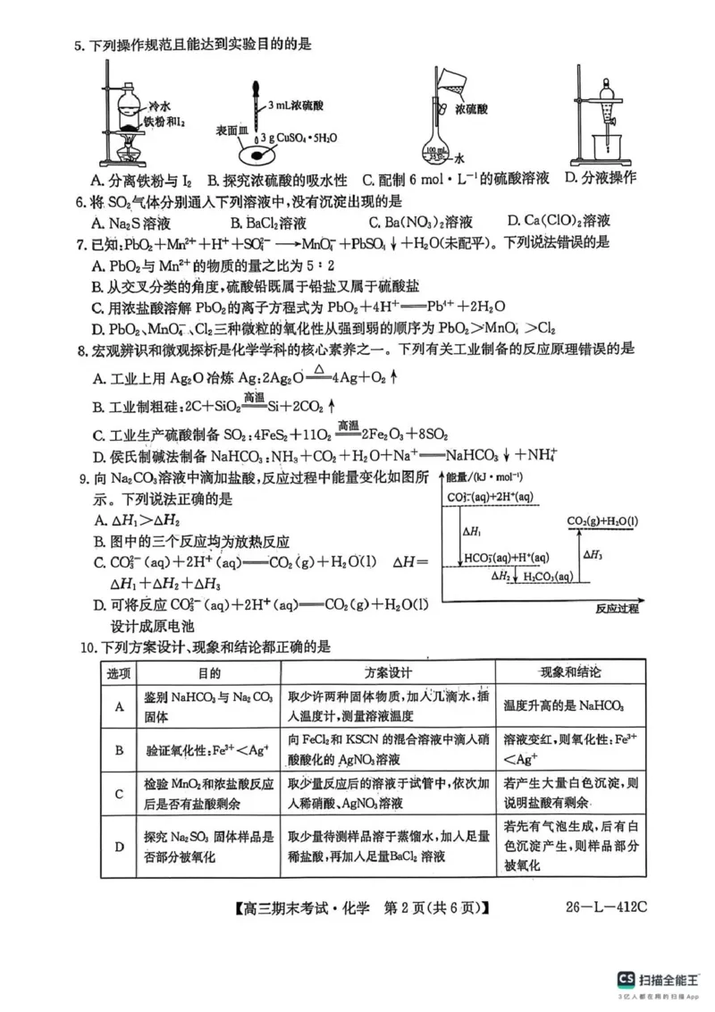 齐齐哈尔市2025~2026学年度上学期高三期末考试（26-L-412C）化学_2024-2026高三（6-6月题库）_2026年01月高三试卷_0108黑龙江省齐齐哈尔市2025~2026学年度上学期高三期末考试（26-L-412C）