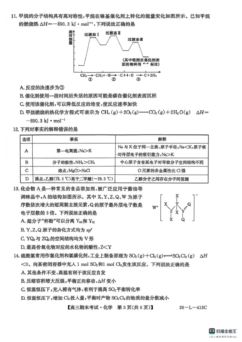 齐齐哈尔市2025~2026学年度上学期高三期末考试（26-L-412C）化学_2024-2026高三（6-6月题库）_2026年01月高三试卷_0108黑龙江省齐齐哈尔市2025~2026学年度上学期高三期末考试（26-L-412C）