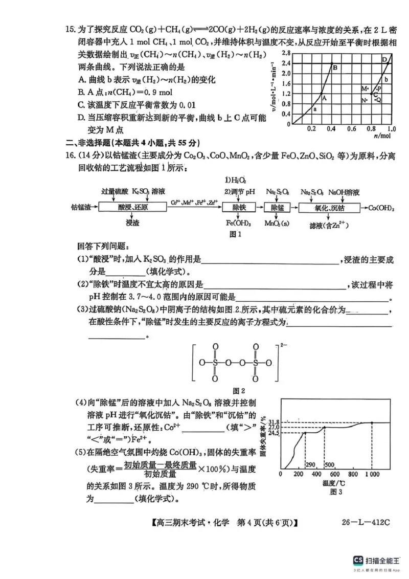 齐齐哈尔市2025~2026学年度上学期高三期末考试（26-L-412C）化学_2024-2026高三（6-6月题库）_2026年01月高三试卷_0108黑龙江省齐齐哈尔市2025~2026学年度上学期高三期末考试（26-L-412C）