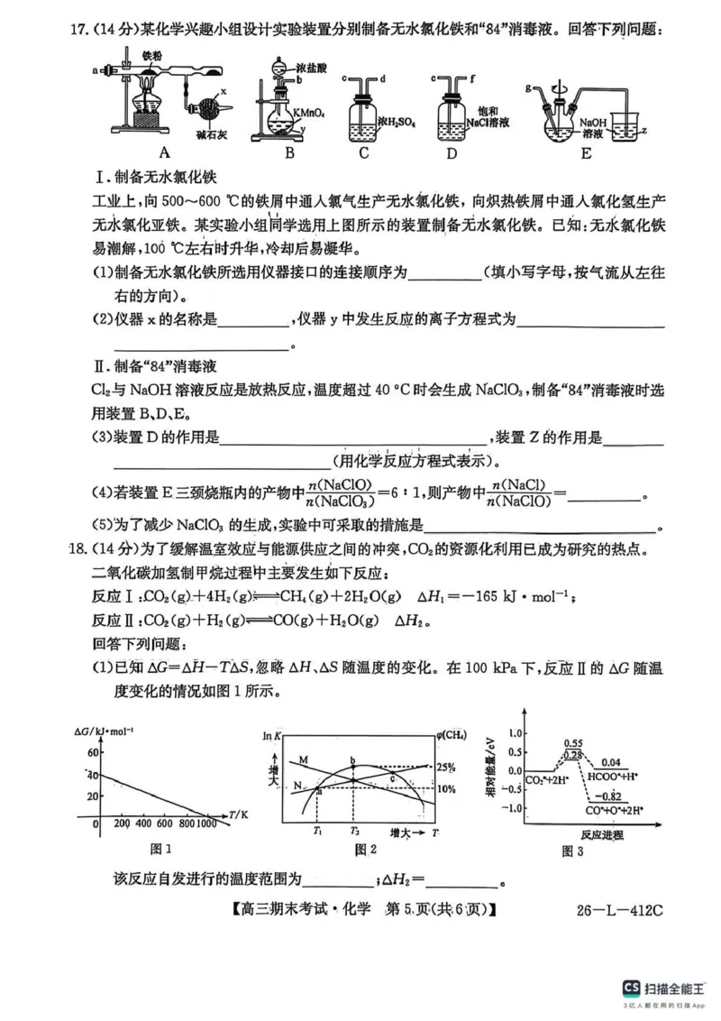 齐齐哈尔市2025~2026学年度上学期高三期末考试（26-L-412C）化学_2024-2026高三（6-6月题库）_2026年01月高三试卷_0108黑龙江省齐齐哈尔市2025~2026学年度上学期高三期末考试（26-L-412C）