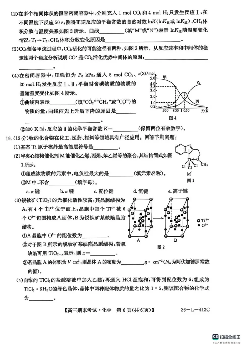 齐齐哈尔市2025~2026学年度上学期高三期末考试（26-L-412C）化学_2024-2026高三（6-6月题库）_2026年01月高三试卷_0108黑龙江省齐齐哈尔市2025~2026学年度上学期高三期末考试（26-L-412C）