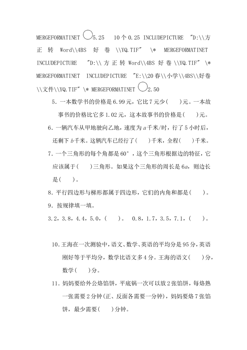 北师大四年级下册数学测试卷含答案-模块过关卷（四）_小学1-6年级全部试卷_数学_四年级_3-9-4、小学四年级数学下册_3-9-4-2、练习题、作业、试题、试卷_北师大版_专项练习