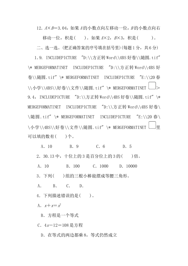 北师大四年级下册数学测试卷含答案-模块过关卷（四）_小学1-6年级全部试卷_数学_四年级_3-9-4、小学四年级数学下册_3-9-4-2、练习题、作业、试题、试卷_北师大版_专项练习