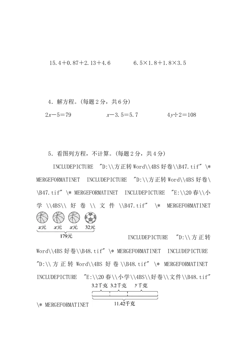 北师大四年级下册数学测试卷含答案-模块过关卷（四）_小学1-6年级全部试卷_数学_四年级_3-9-4、小学四年级数学下册_3-9-4-2、练习题、作业、试题、试卷_北师大版_专项练习