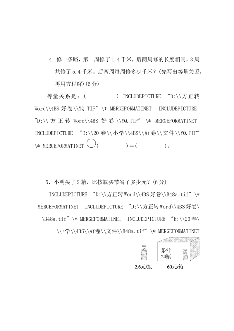 北师大四年级下册数学测试卷含答案-模块过关卷（四）_小学1-6年级全部试卷_数学_四年级_3-9-4、小学四年级数学下册_3-9-4-2、练习题、作业、试题、试卷_北师大版_专项练习