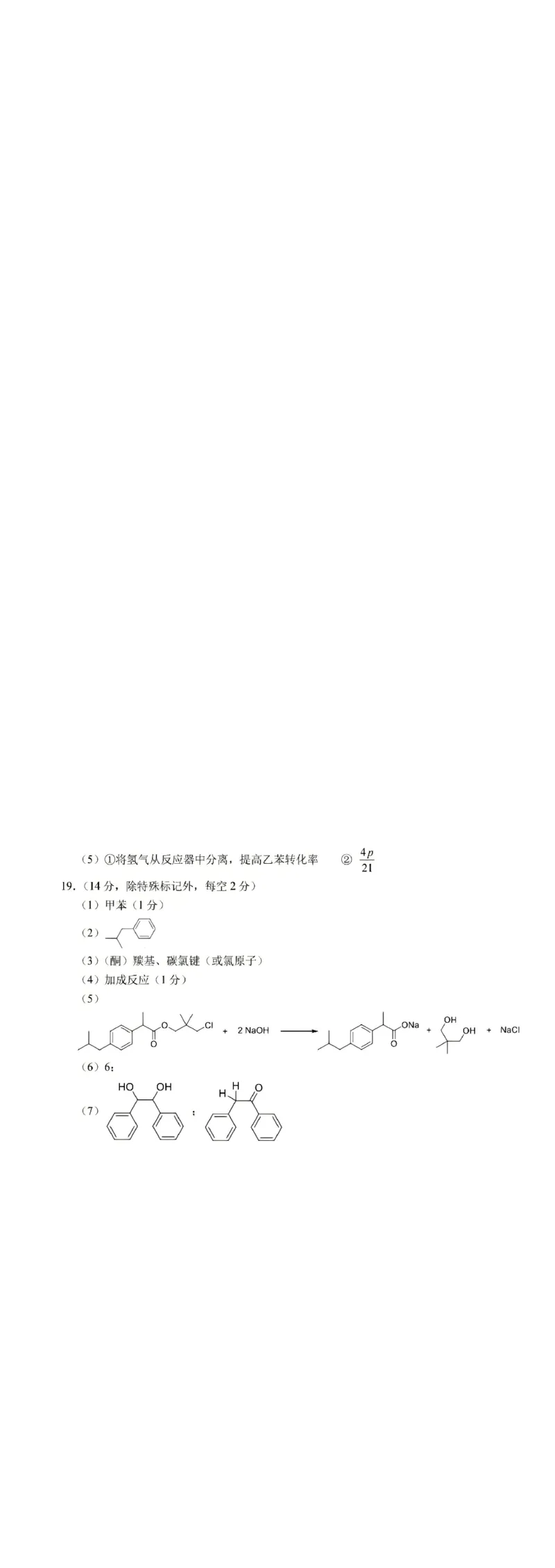 长春市2026届高三质量监测（一）化学答案_2024-2026高三（6-6月题库）_2026年01月高三试卷_0107吉林省长春市2026届高三质量监测（一）（长春一模）（全）
