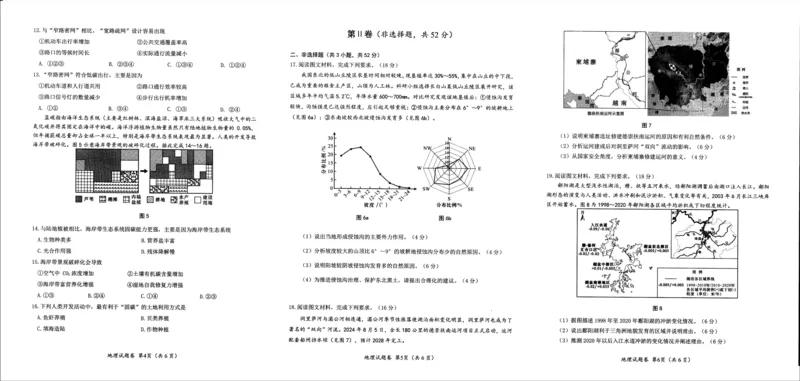 绵阳市高中2022级第一次诊断性考试地理_2024-2025高三（6-6月题库）_2024年11月试卷_1102四川省绵阳市高中2022级第一次诊断性考试_绵阳市高中2022级第一次诊断性考试地理