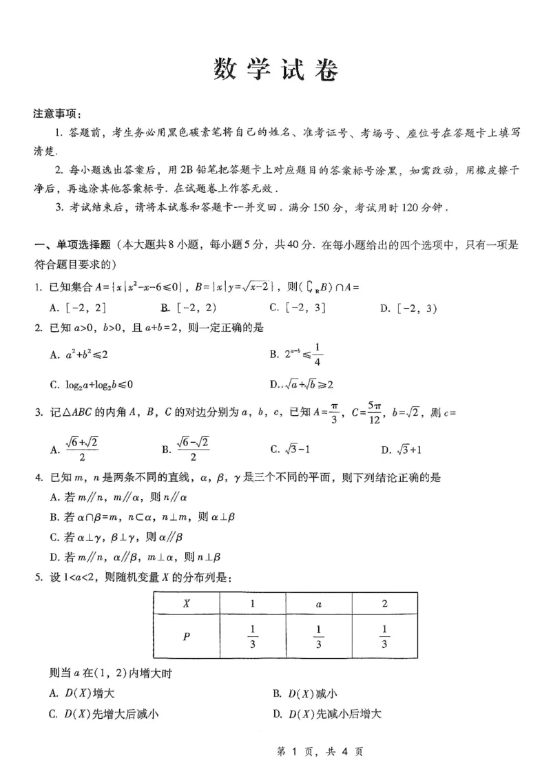 重庆市第八中学2025届高三12月适应性月考（四）数学_2024-2025高三（6-6月题库）_2024年12月试卷_1224重庆市第八中学2025届高三12月适应性月考（四）（全科）
