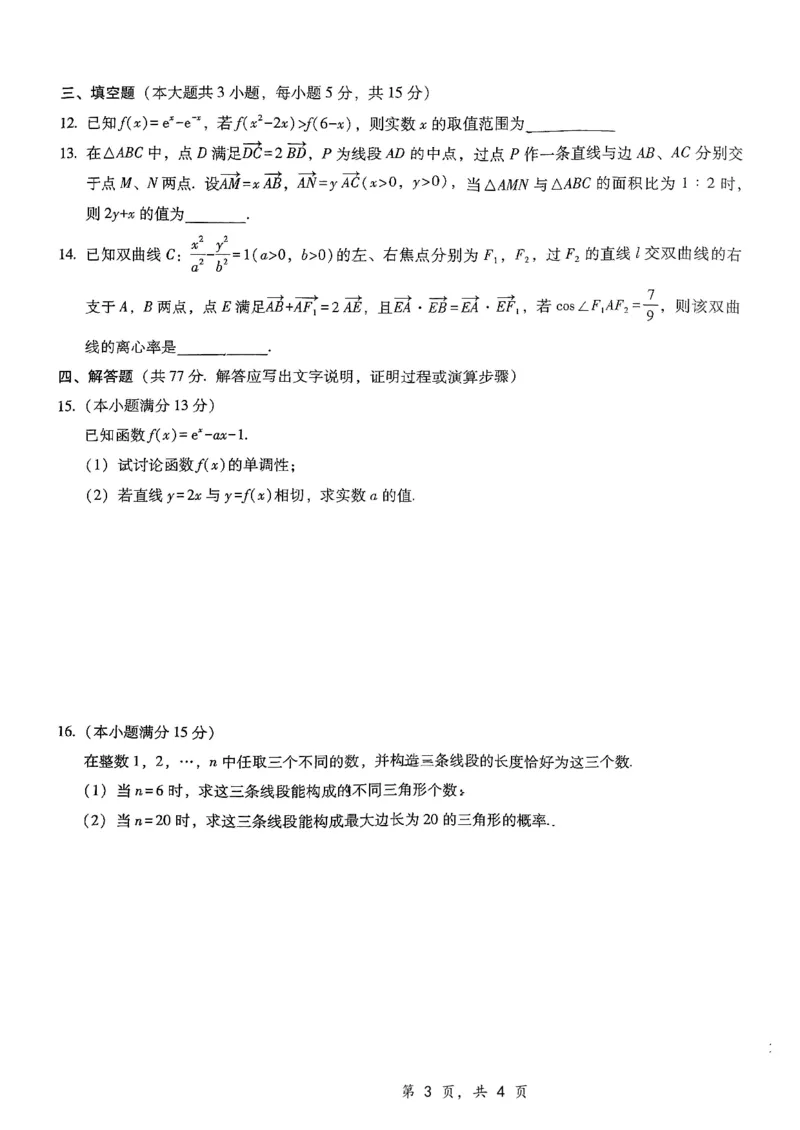 重庆市第八中学2025届高三12月适应性月考（四）数学_2024-2025高三（6-6月题库）_2024年12月试卷_1224重庆市第八中学2025届高三12月适应性月考（四）（全科）