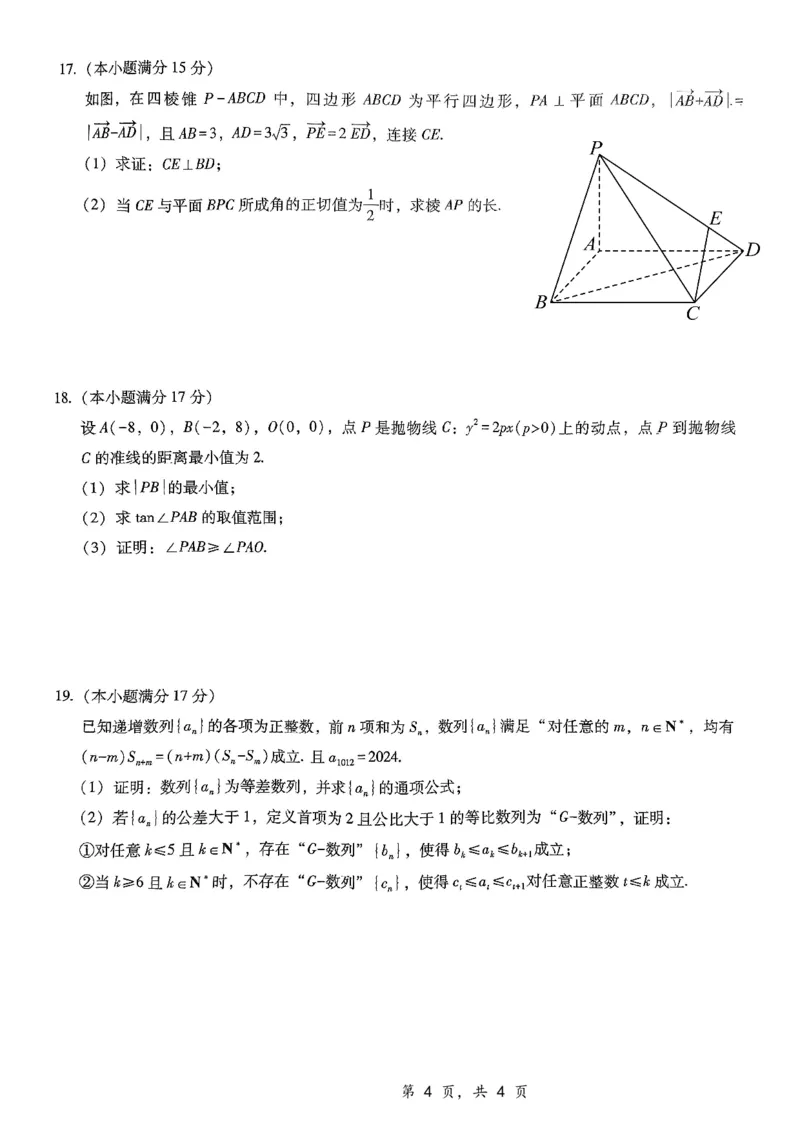 重庆市第八中学2025届高三12月适应性月考（四）数学_2024-2025高三（6-6月题库）_2024年12月试卷_1224重庆市第八中学2025届高三12月适应性月考（四）（全科）
