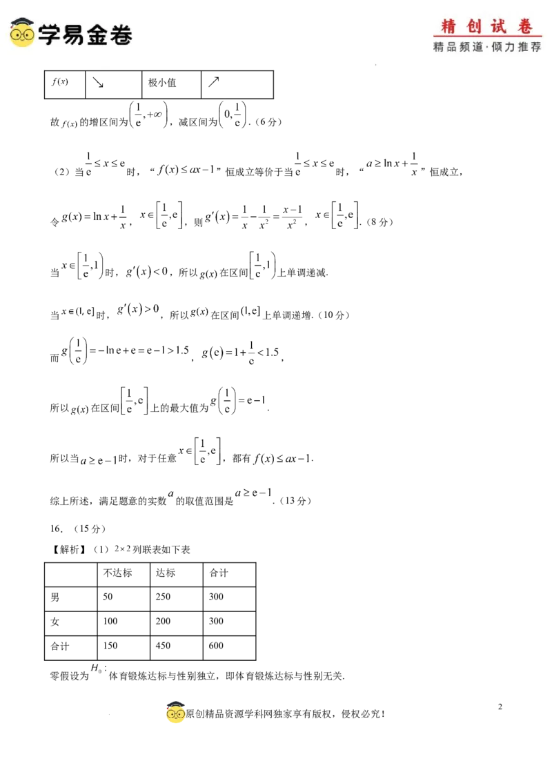 高二数学期末模拟卷（参考答案）（江苏专用）_2024-2025高三（6-6月题库）_2024年06月试卷_学易金卷2024高二期末模拟_高二数学期末模拟卷+人教AB版