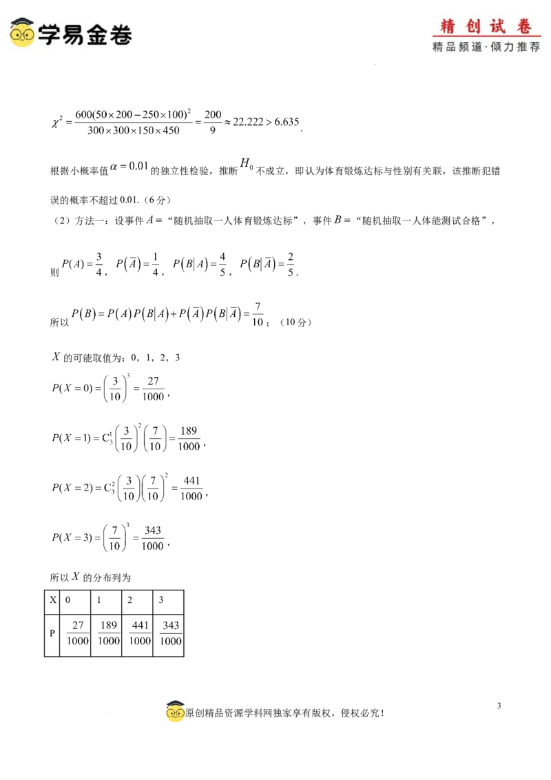 高二数学期末模拟卷（参考答案）（江苏专用）_2024-2025高三（6-6月题库）_2024年06月试卷_学易金卷2024高二期末模拟_高二数学期末模拟卷+人教AB版
