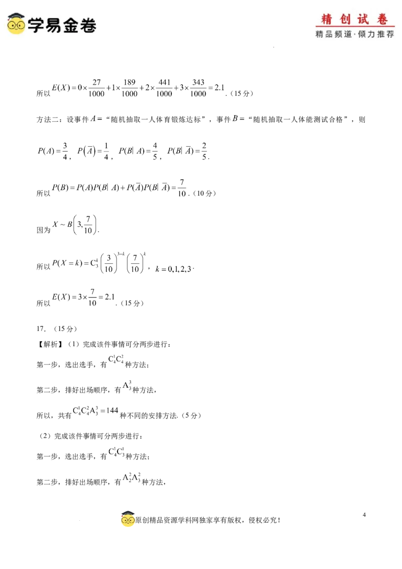 高二数学期末模拟卷（参考答案）（江苏专用）_2024-2025高三（6-6月题库）_2024年06月试卷_学易金卷2024高二期末模拟_高二数学期末模拟卷+人教AB版