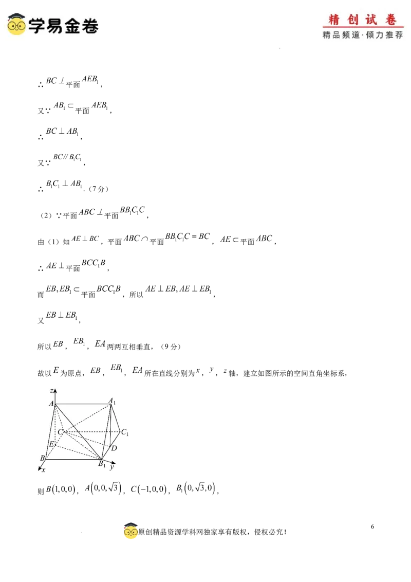 高二数学期末模拟卷（参考答案）（江苏专用）_2024-2025高三（6-6月题库）_2024年06月试卷_学易金卷2024高二期末模拟_高二数学期末模拟卷+人教AB版