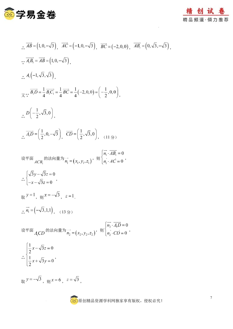高二数学期末模拟卷（参考答案）（江苏专用）_2024-2025高三（6-6月题库）_2024年06月试卷_学易金卷2024高二期末模拟_高二数学期末模拟卷+人教AB版