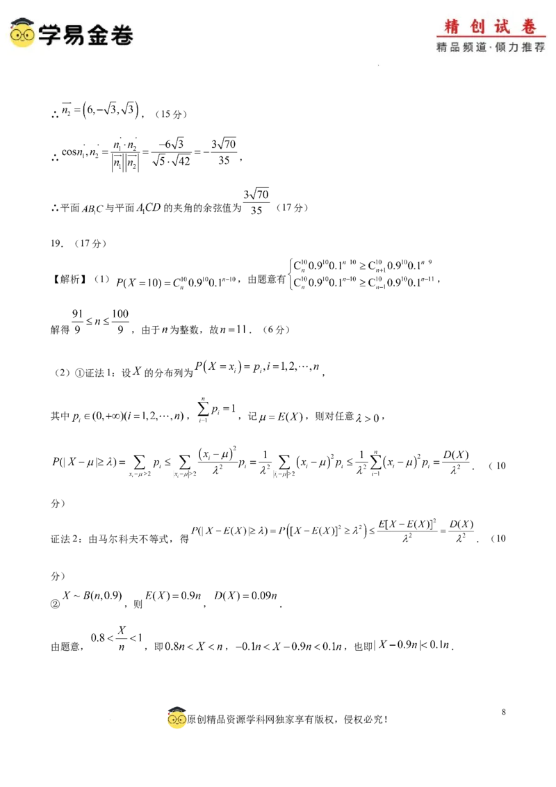 高二数学期末模拟卷（参考答案）（江苏专用）_2024-2025高三（6-6月题库）_2024年06月试卷_学易金卷2024高二期末模拟_高二数学期末模拟卷+人教AB版