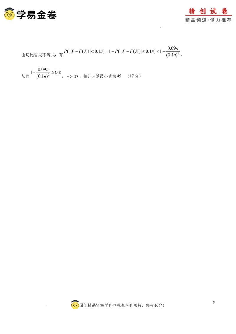 高二数学期末模拟卷（参考答案）（江苏专用）_2024-2025高三（6-6月题库）_2024年06月试卷_学易金卷2024高二期末模拟_高二数学期末模拟卷+人教AB版