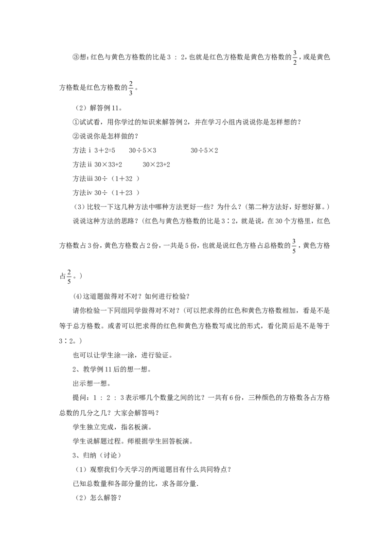 《分数除法（10）》教学案2_小学1-6年级全部试卷_数学_六年级_3-11-3、小学六年级数学上册_3-11-3-3、课件、讲义、教案_数学苏教版6年级上_教案