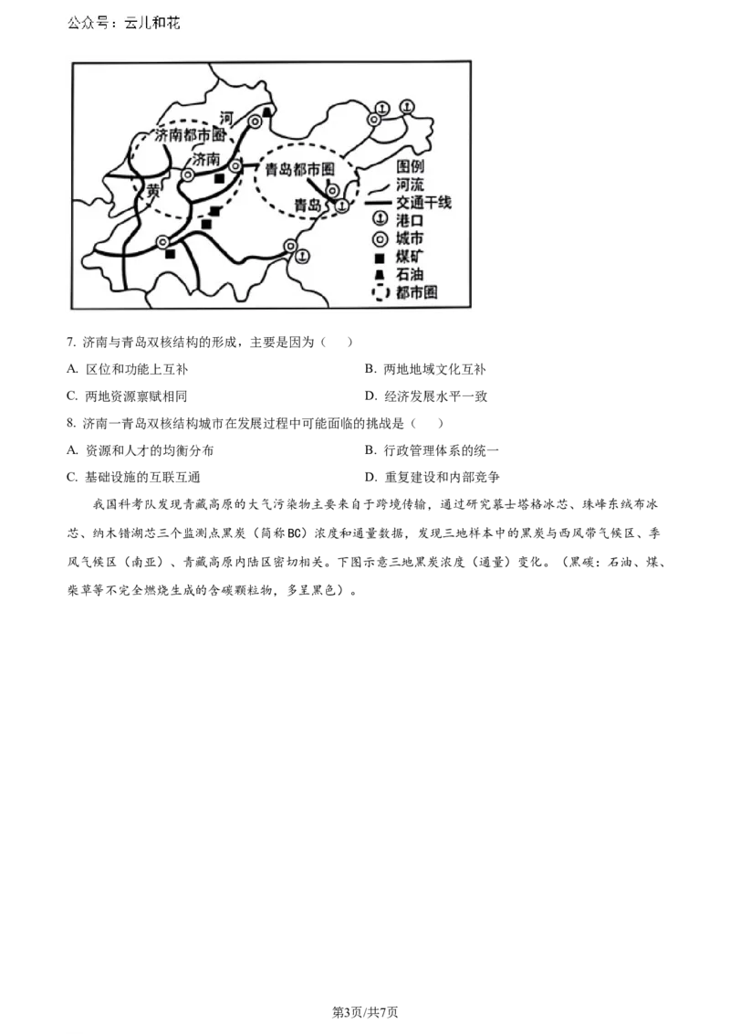 精品解析：安徽省智学大联考&middot;皖中名校联盟2023-2024学年高二下学期期末检测地理试题（原卷版）_2024-2025高二（7-7月题库）_2024年07月试卷