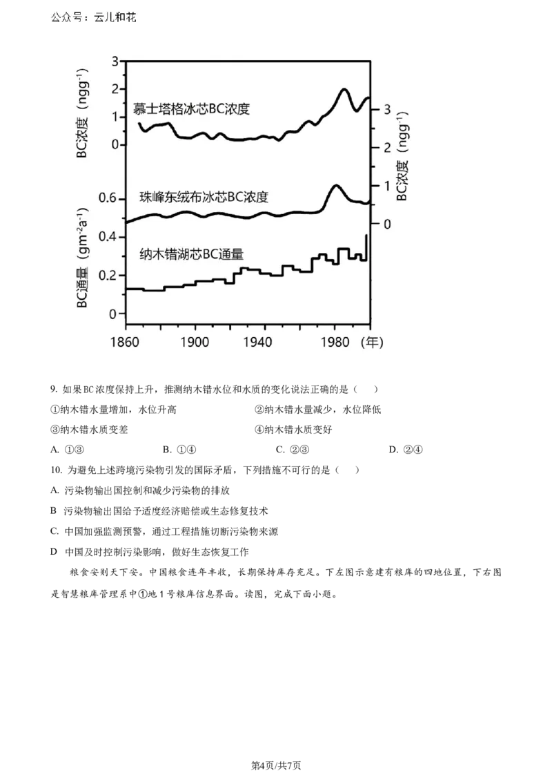 精品解析：安徽省智学大联考&middot;皖中名校联盟2023-2024学年高二下学期期末检测地理试题（原卷版）_2024-2025高二（7-7月题库）_2024年07月试卷