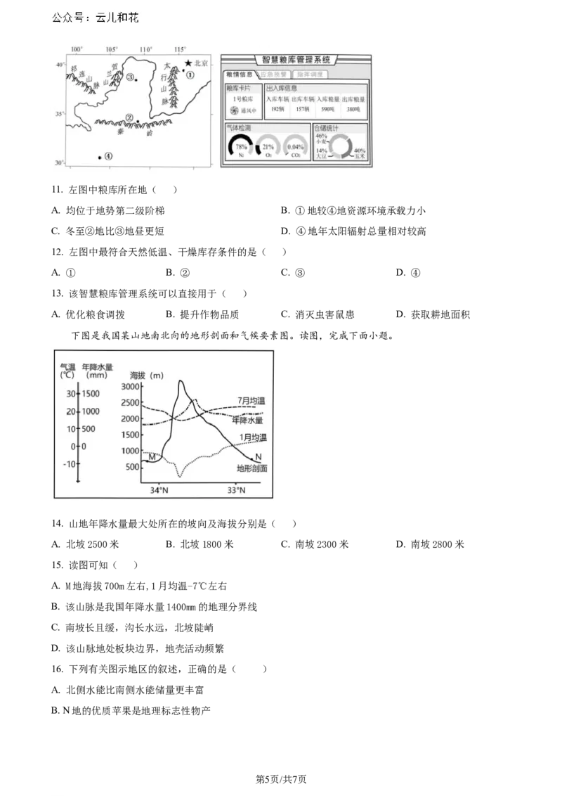 精品解析：安徽省智学大联考&middot;皖中名校联盟2023-2024学年高二下学期期末检测地理试题（原卷版）_2024-2025高二（7-7月题库）_2024年07月试卷
