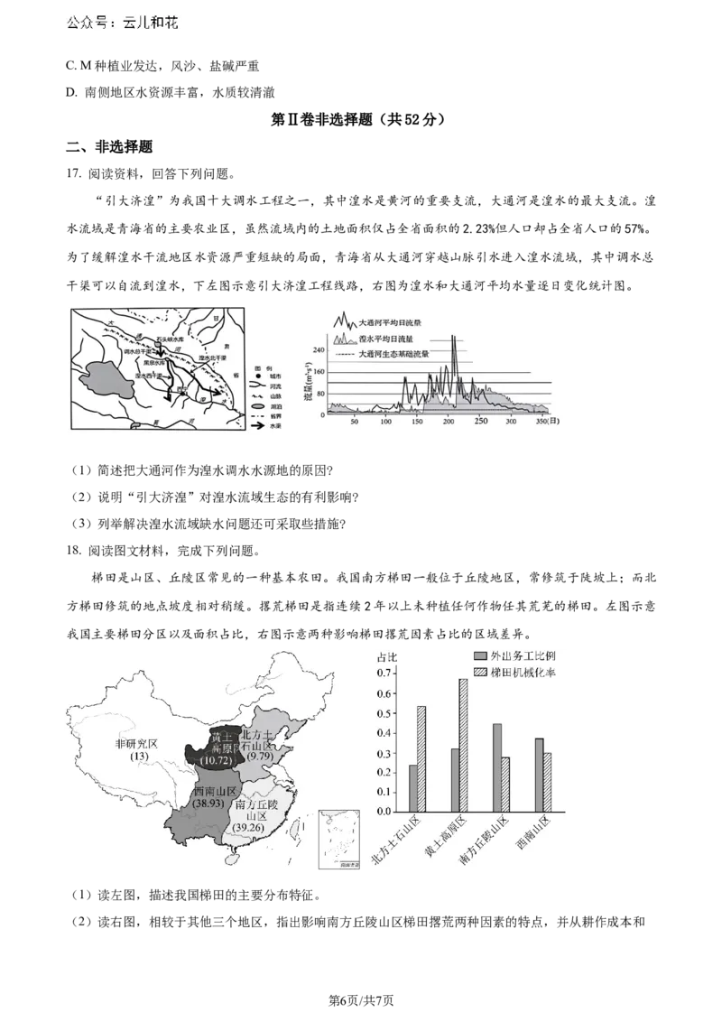 精品解析：安徽省智学大联考&middot;皖中名校联盟2023-2024学年高二下学期期末检测地理试题（原卷版）_2024-2025高二（7-7月题库）_2024年07月试卷