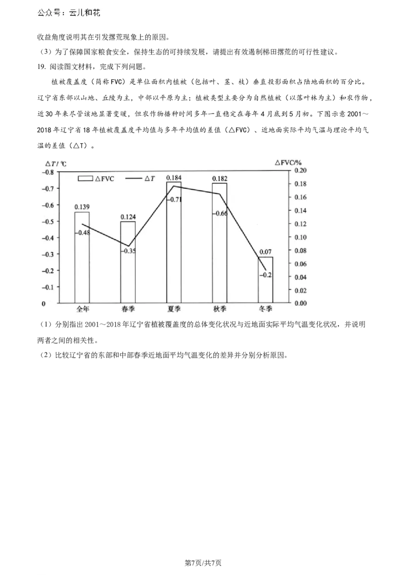 精品解析：安徽省智学大联考&middot;皖中名校联盟2023-2024学年高二下学期期末检测地理试题（原卷版）_2024-2025高二（7-7月题库）_2024年07月试卷